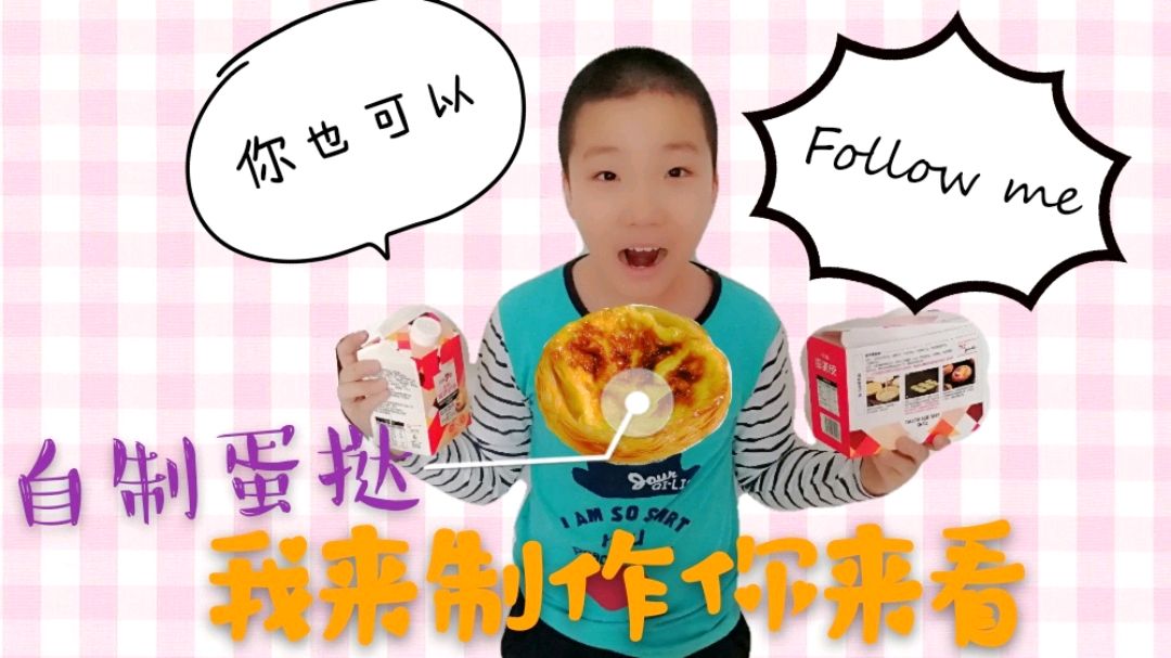 在家制作蛋挞,小朋友都能掌握的蛋挞制作流程,喜欢赶紧收藏!