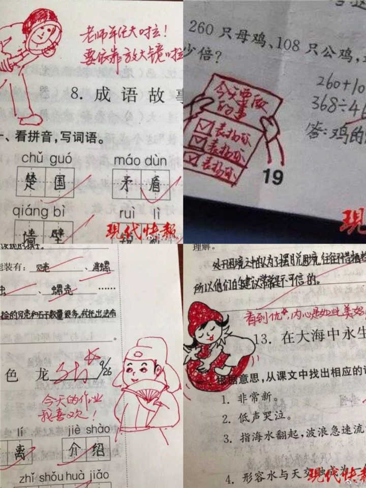 小学老师表情包评语走红 网友:我都想写作业了