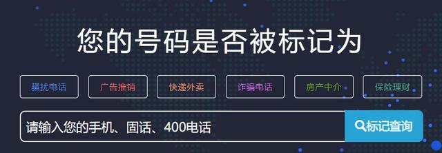 手机号被标记成骚扰电话?进来教你三分钟解决