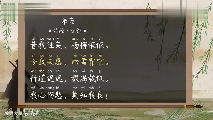 六下语文古诗《采薇》(节选)(2.21
