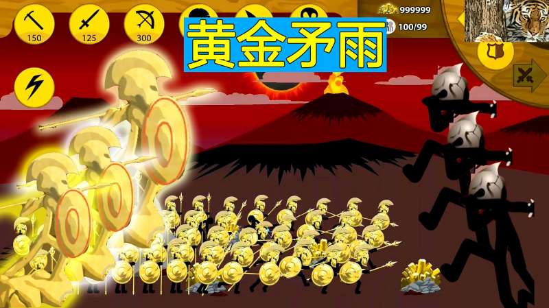 火柴人战争100个黄金矛士丢出黄金矛雨根根致命