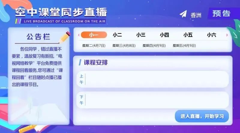 空中课堂直播平台图片