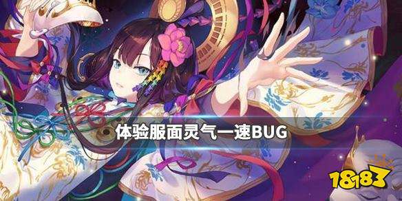 陰陽師面靈氣一速bug怎麼回事 面靈氣159速bug詳情