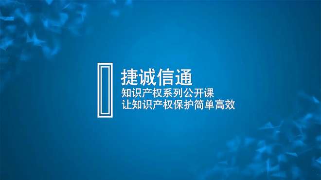 [图]知识产权第一课：发明和实用新型的区别