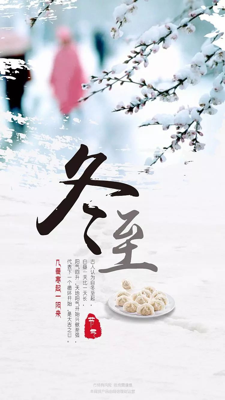 冬至暖心的话祝福短语 关于冬至的祝福语
