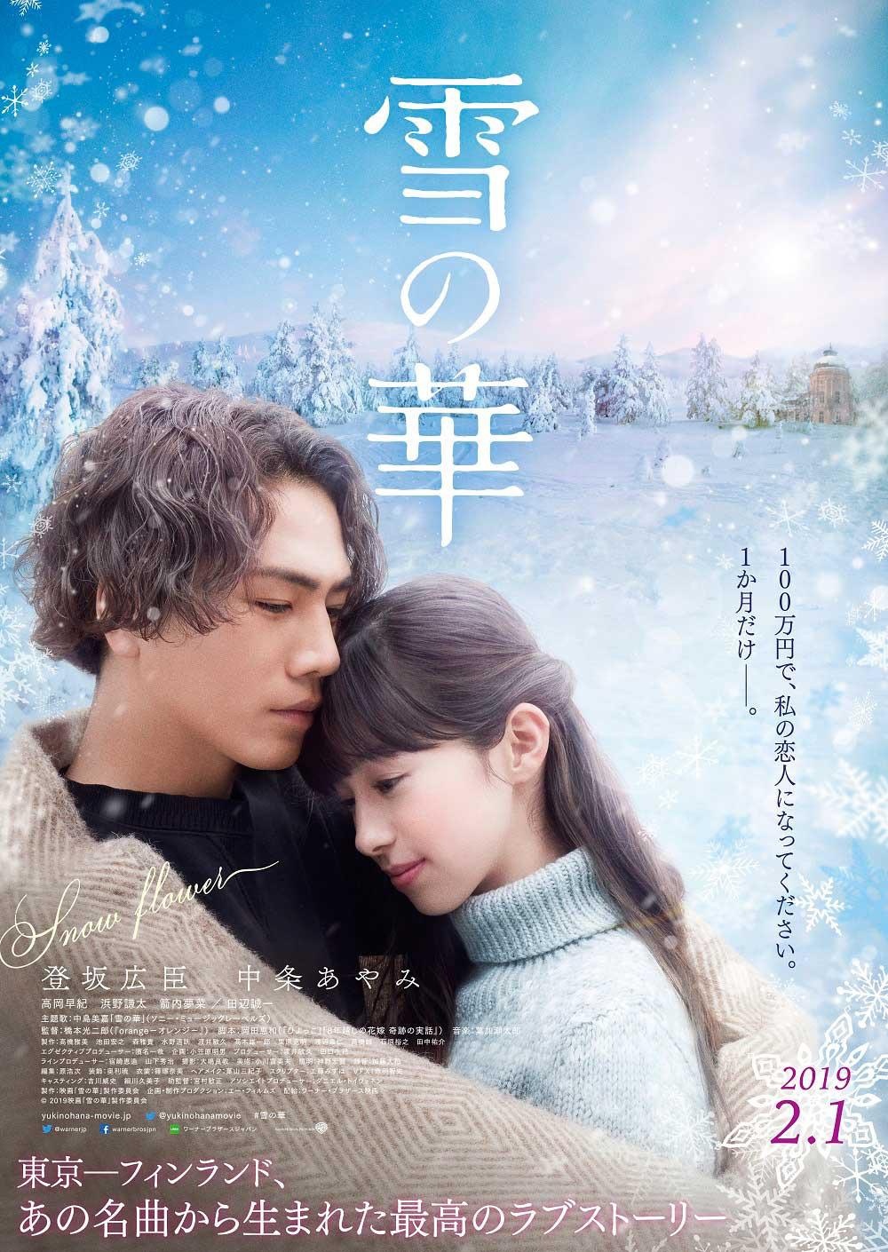 《雪之华》同名电影,2月上映