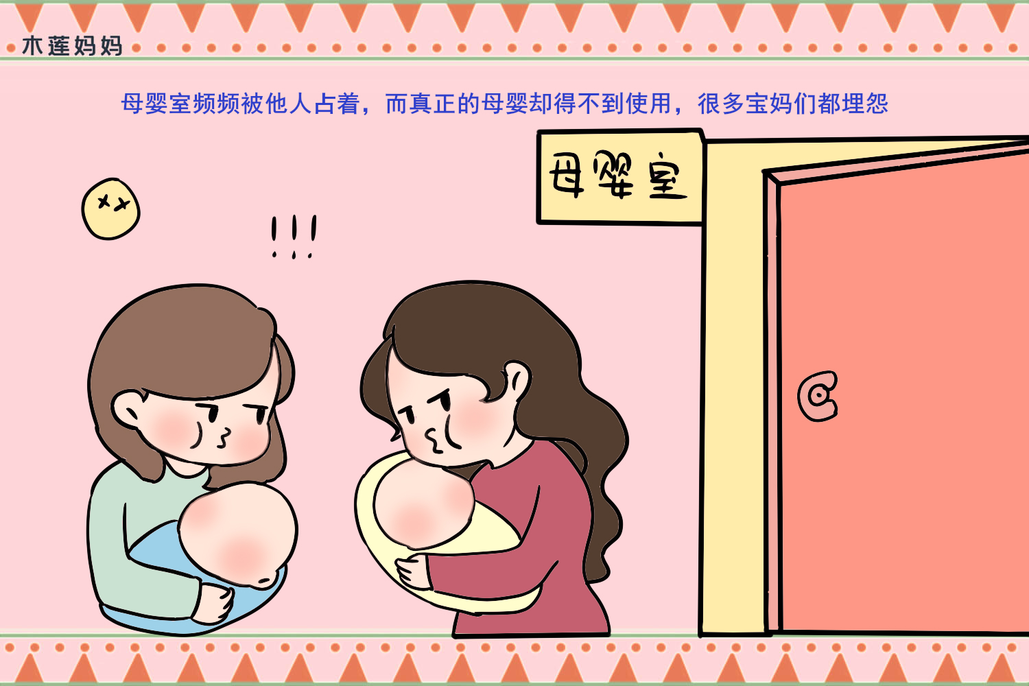 带宝宝去母婴室,反被打扑克的女孩要求换一间,宝妈气愤还被怼