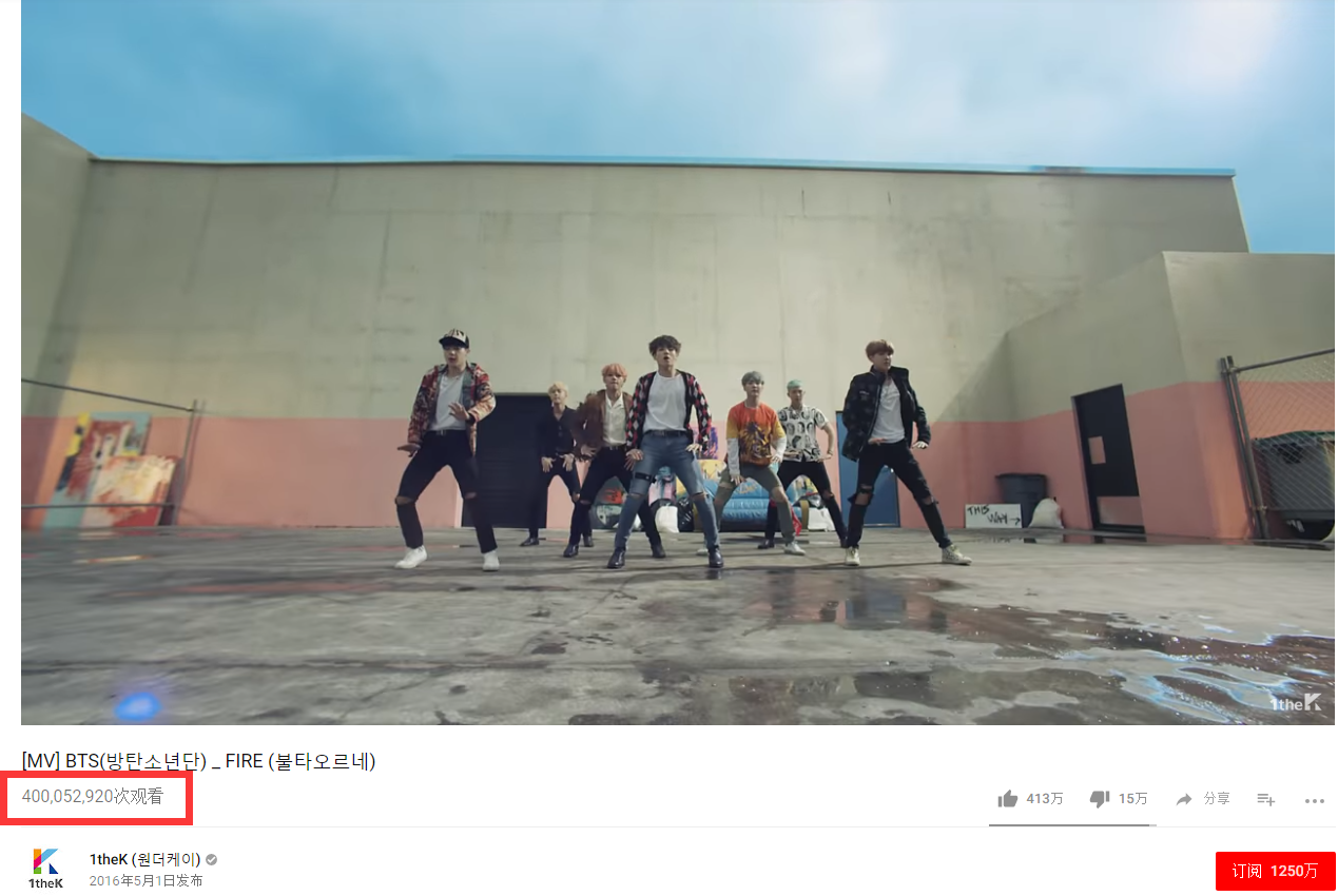《fire》mv播放量破4亿 防弹成首组拥有两支4亿mv韩团