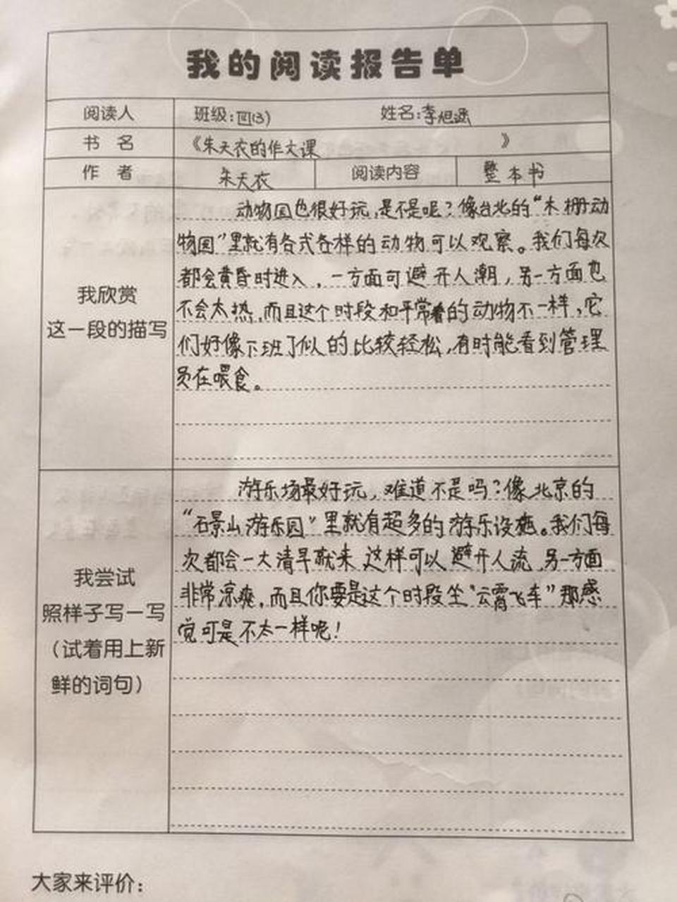 悦读世界##万物皆可云# 【云读书,读好书】《朱天衣的作文课》绘本