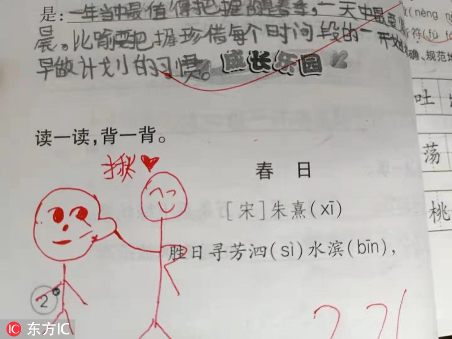 批改作业有趣图案图片