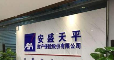全外资保险公司安盛天平连续三年净利润为负 2019年再亏近亿元