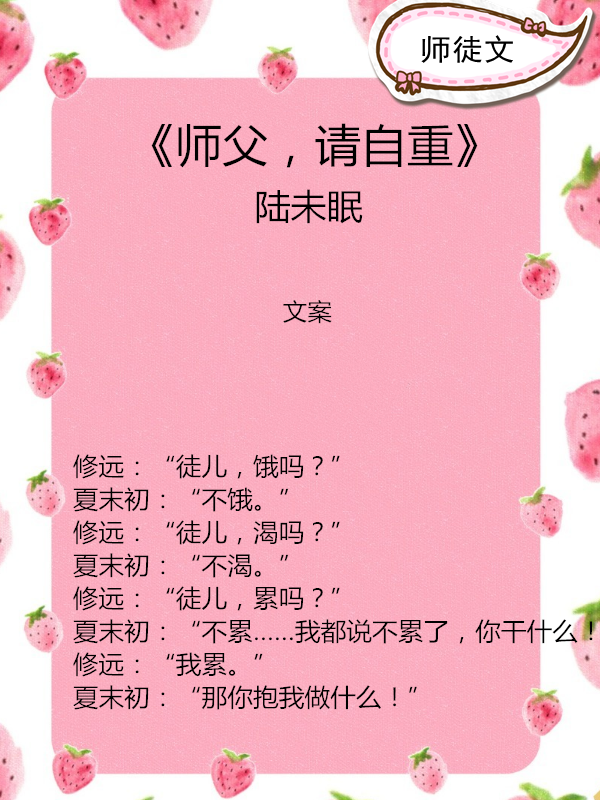 推荐5部好看的师徒文,只想,为你巧笑嫣然,抹去你一生的尘埃