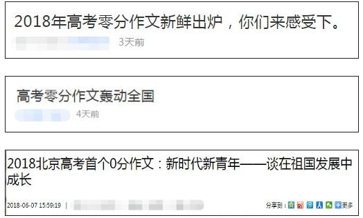 高考零分作文轰动全国图片