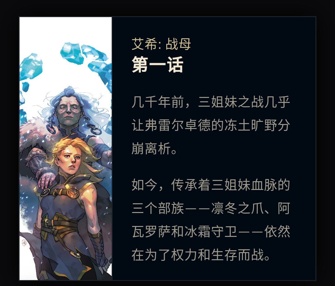 lol漫画:《艾希:战母》第一话