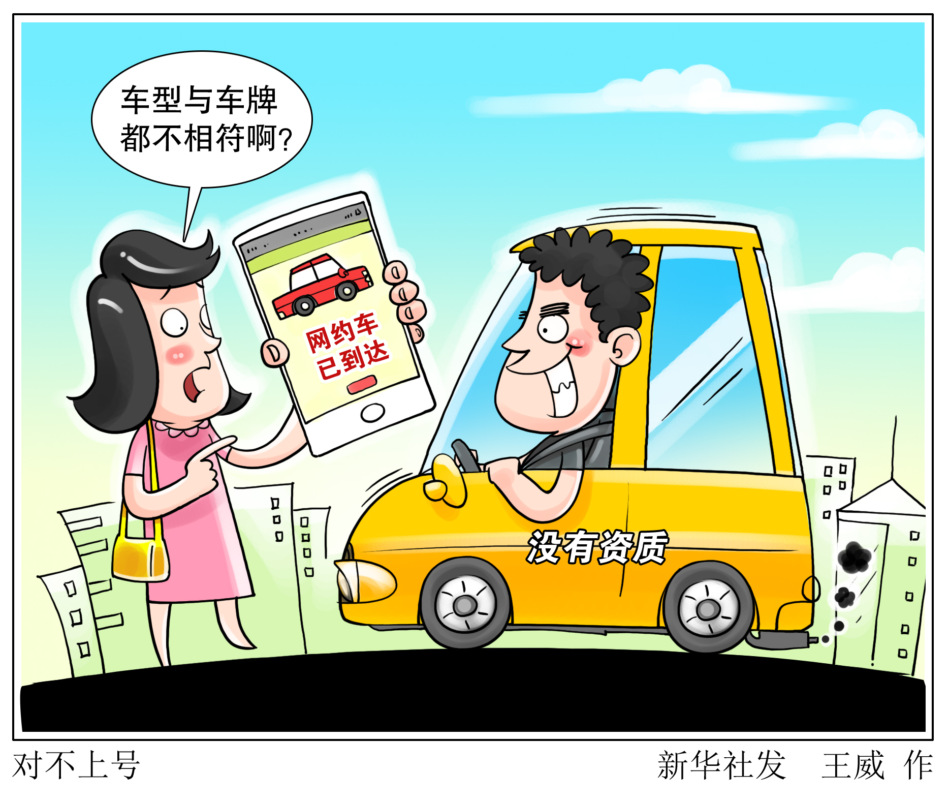 上海重罚网约车平台违法行为:滴滴出行被罚550万元 美团出行被罚147