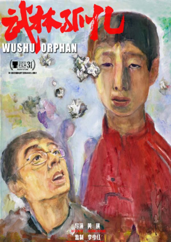 《武林孤儿》曝国际版预告 主创亮相东京影展