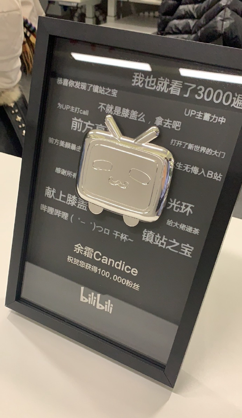 余霜联手b站,喜获10w粉丝成就奖!网友:还没刚入驻的那个男人多