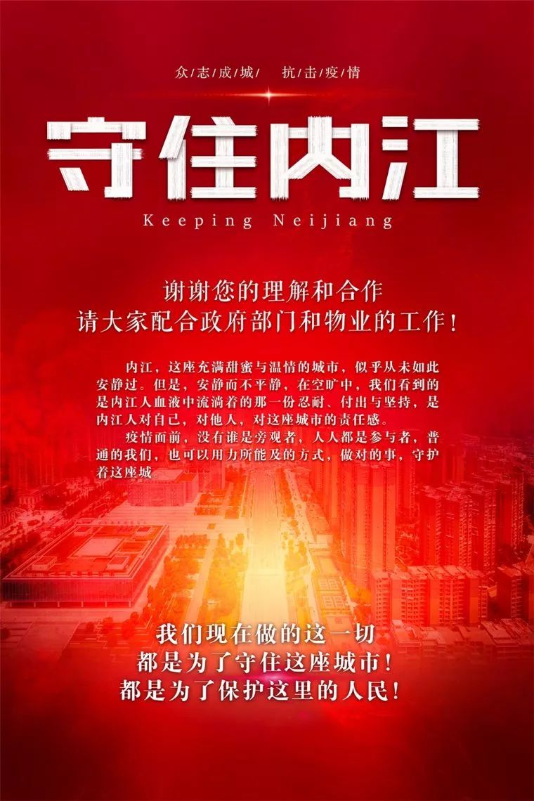 2020·初春·內江:以心為筆,我們寫下這首詩