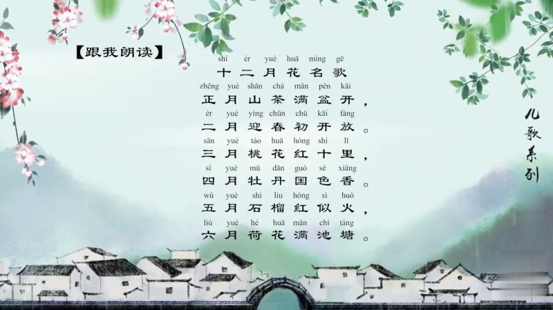 十二月花名歌 注音版本诗朗诵 文化历史 文化艺术 好看视频 十二月花名歌 注音版本诗朗诵 文化历史 文化艺术 好看视频