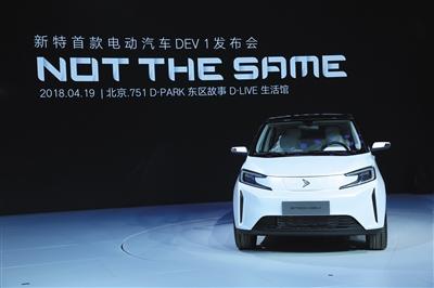 新特发布首款电动汽车dev1
