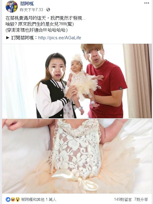 蔡阿嘎「我们生的是女儿!po文叹:满月才发现