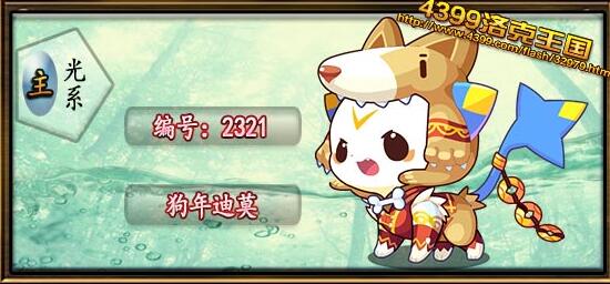 洛克王国:你只知道骑士迪莫?盘点迪莫的17种形态!