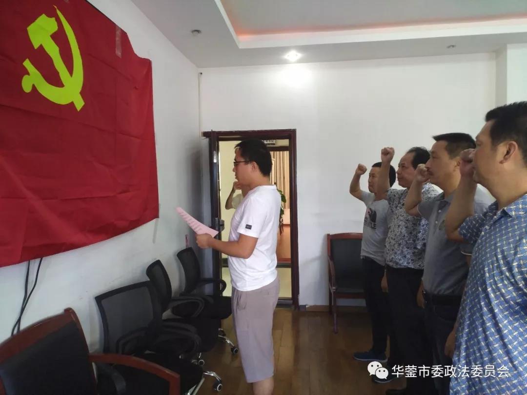 华蓥市委政法委常务副书记黄克平讲授主题党课