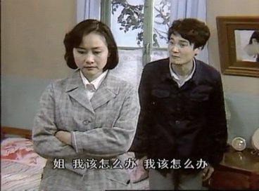《渴望》王亚茹玩儿这一出,慧芳与沪生该何去何从呀