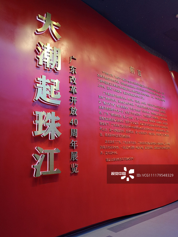 深圳:"大潮起珠江"展览回顾改革开放40年中国如何崛起