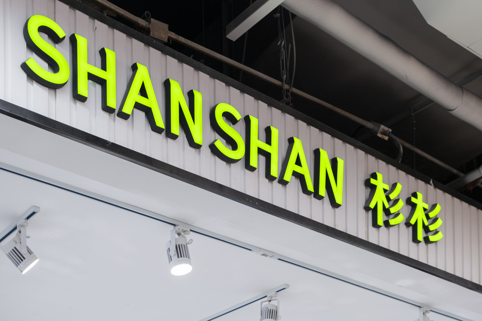 营收主要依靠加盟商,杉杉品牌2019年经营亏损2317.8万元