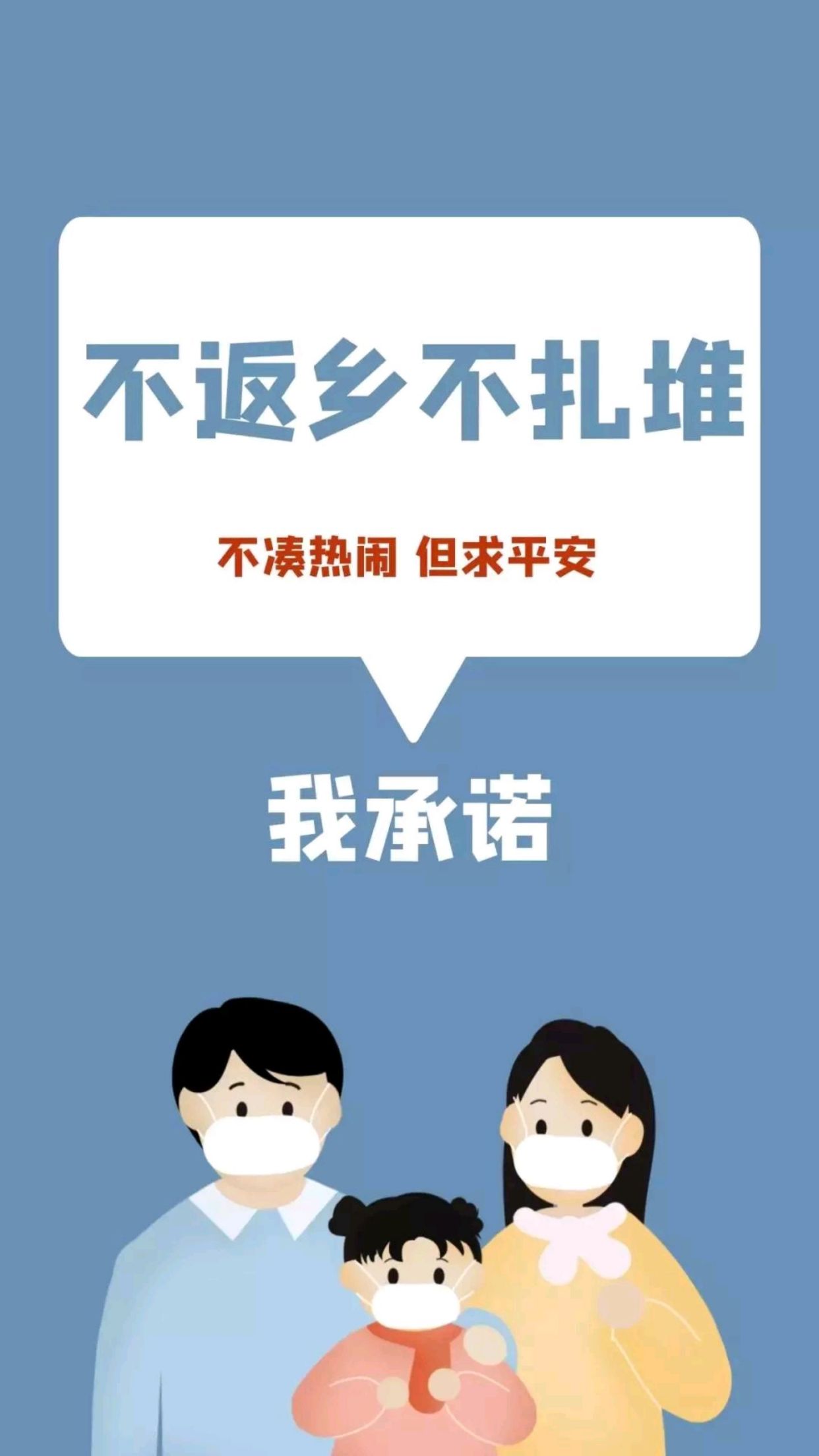 桦南县闫家镇|我承诺——疫情当前平安过元宵坚守共团圆