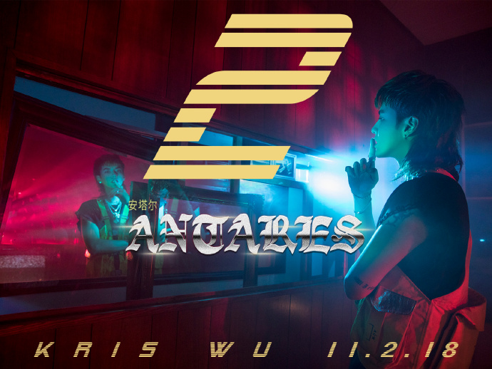 吴亦凡首张专辑《antares》倒计时2天海报释出 11.2你准备好了吗?