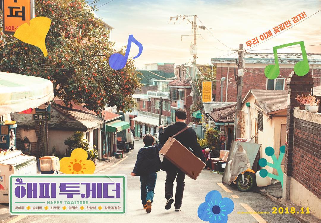 终于有放映的实感了!韩相爀参演电影"happy together"将于11月上映