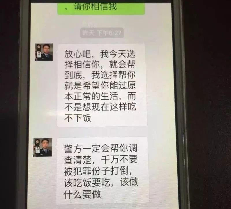 微信聊天中,騙子假裝警察,說會幫助當事人