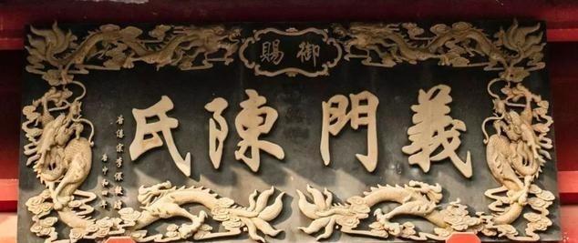 皇上为之震惊不已义门陈氏相敬如宾,有礼有节