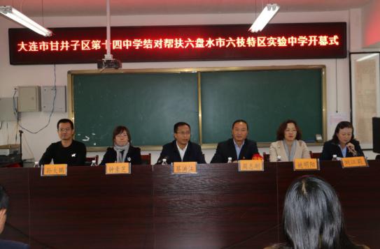 大连市甘井子区第十四中学赴六枝特区实验中学开展结对帮扶活动