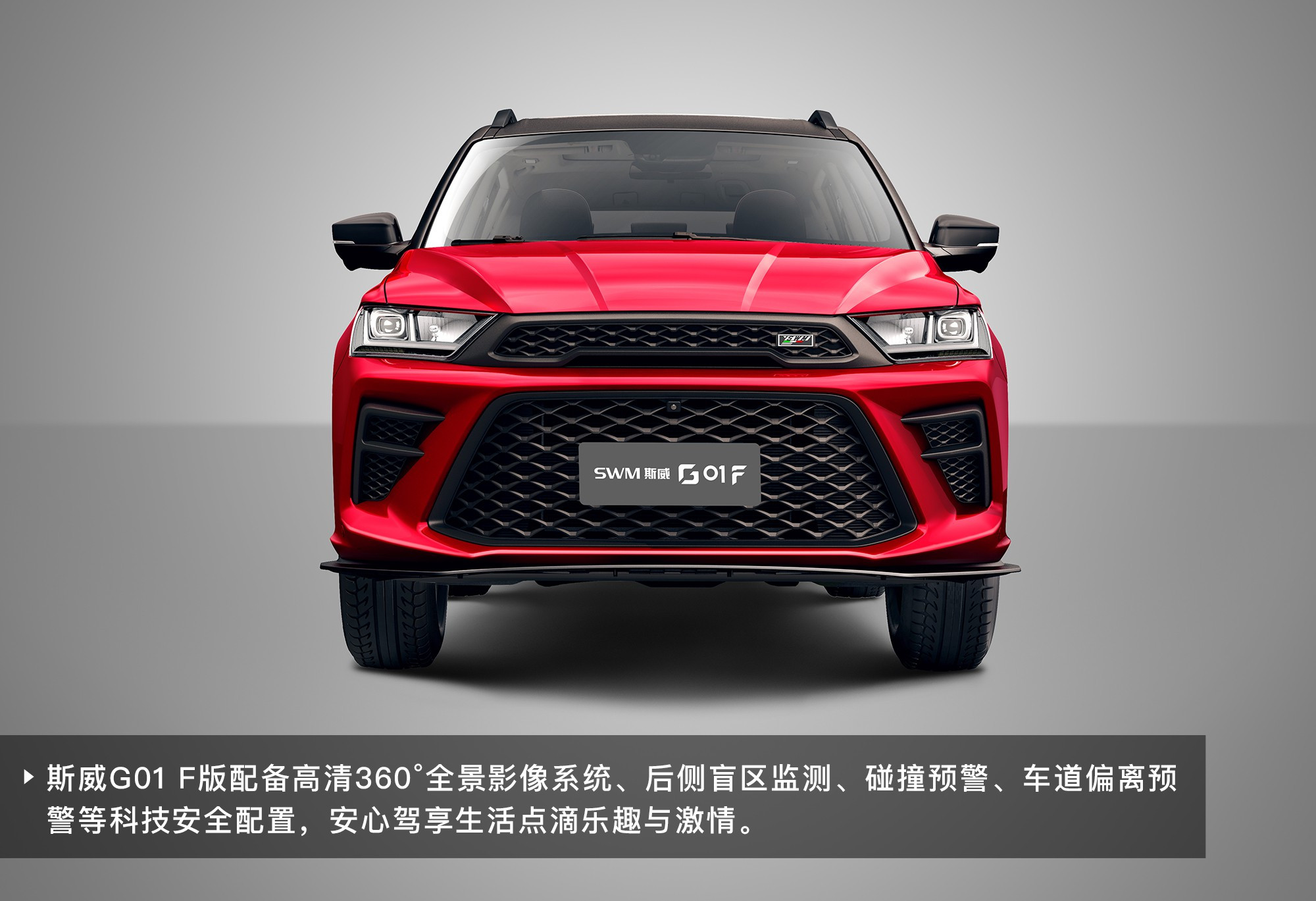 燃fun青年 swm斯威g01 f版广州车展动感上市