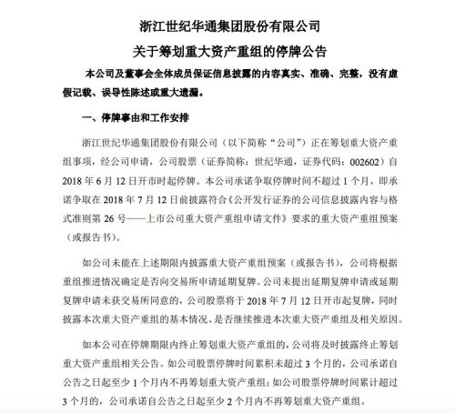 世纪华通:拟收购盛跃网络科技100%股权