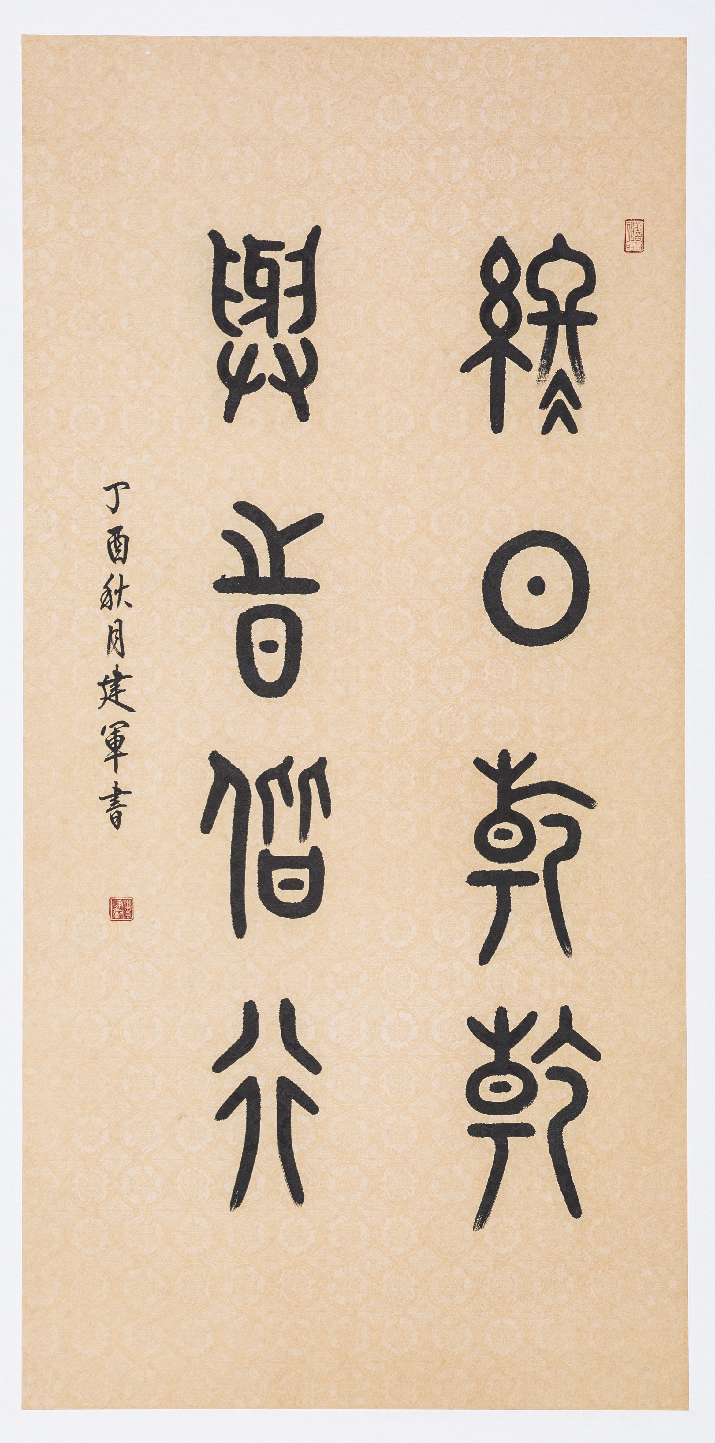 李建军书法作品:终日乾乾,与时偕行