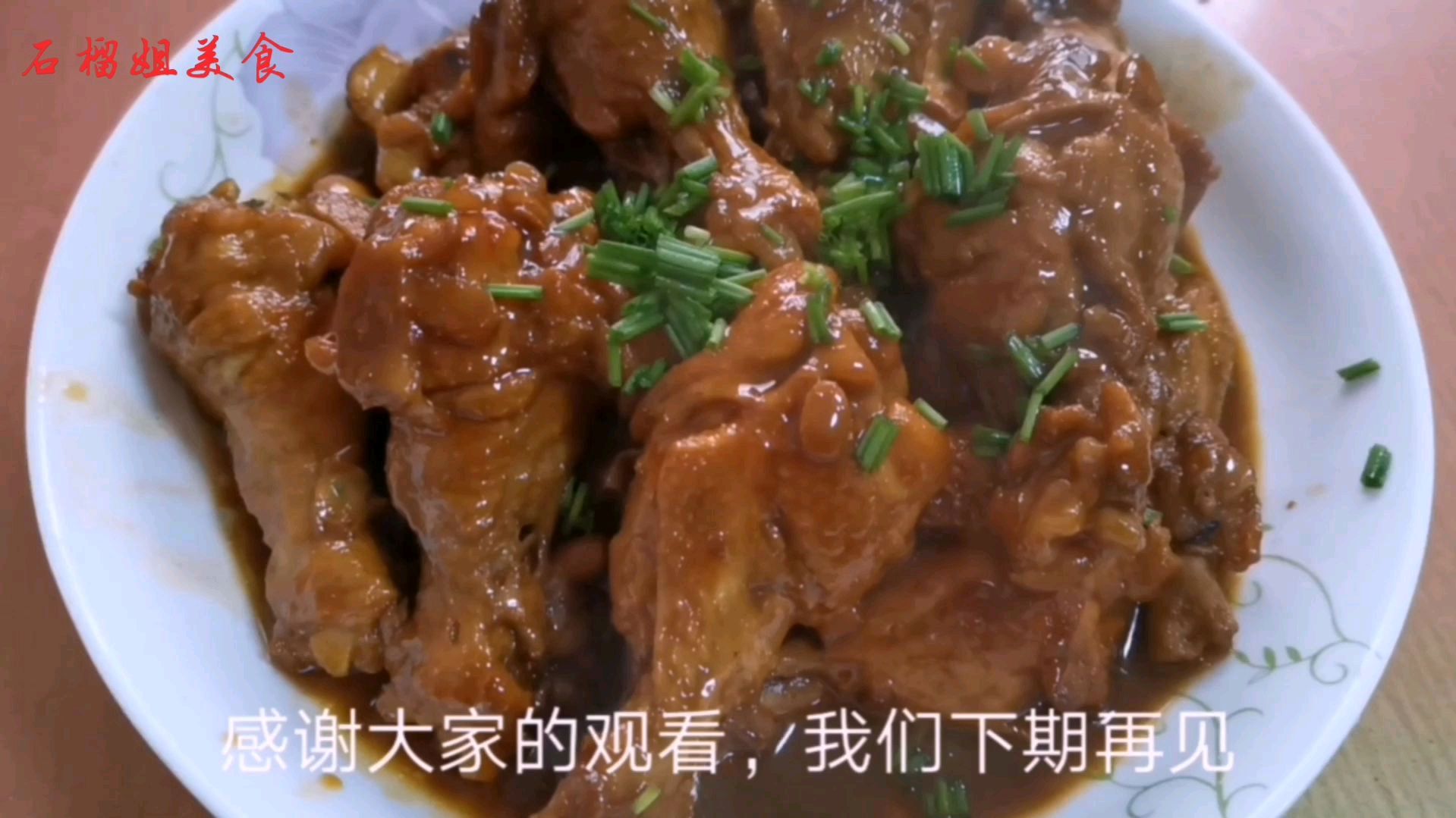 鸡翅根最好吃的做法,一次做18个都不够吃,连汤汁都好吃