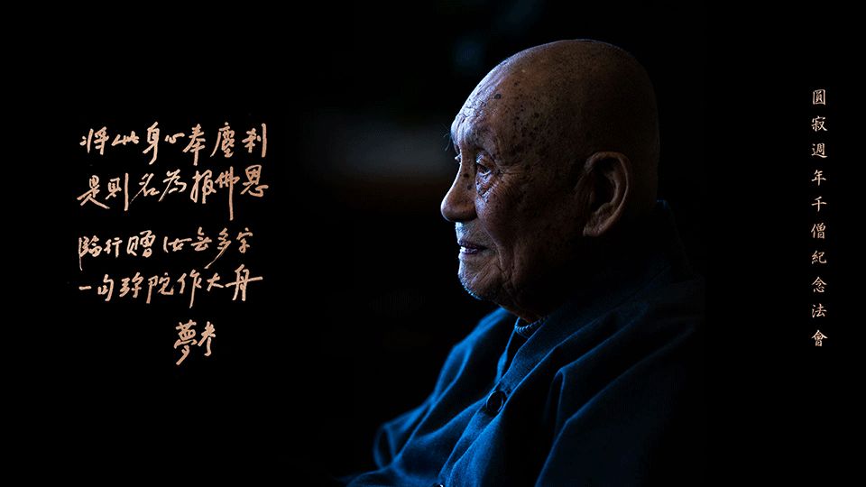 万人齐聚五台山,四海弟子送梦参长老(真容寺千僧法会)