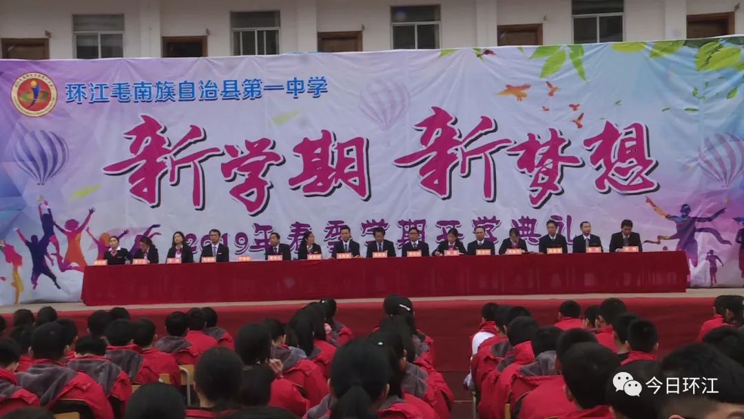 励志!环江一中开学典礼刷屏了!
