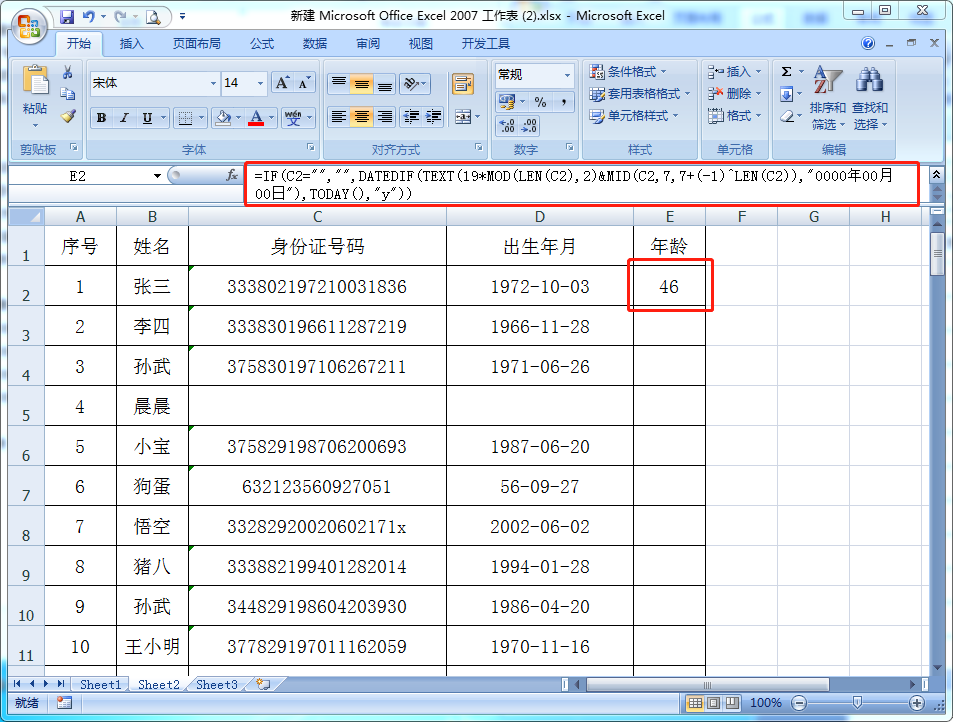 excel根据身份证号提取出生日期并自动计算年龄,hr必备技能