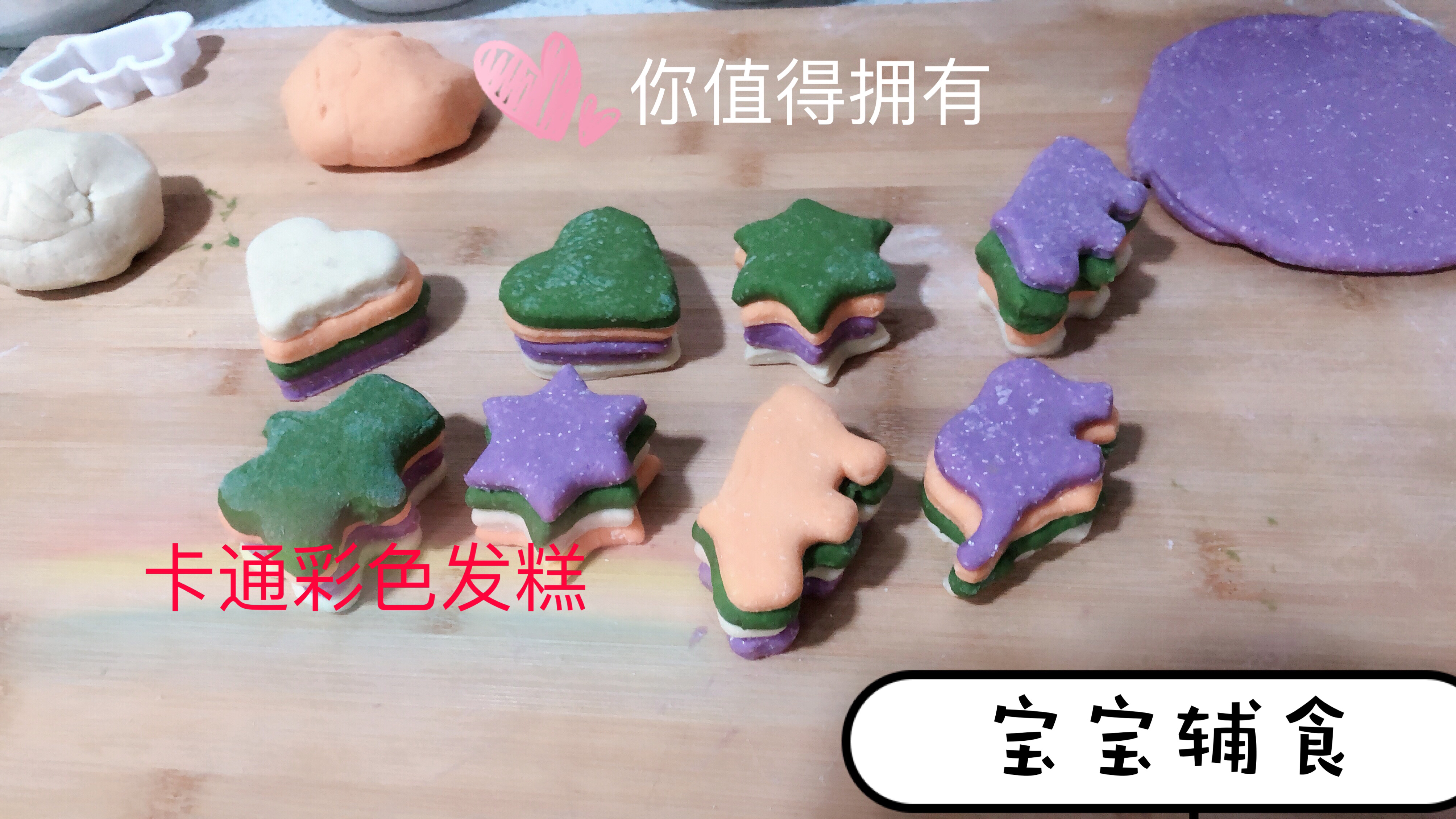 妈妈做辅食之再翻车:卡通彩虹小发糕,虽然翻车了但是宝宝很捧场