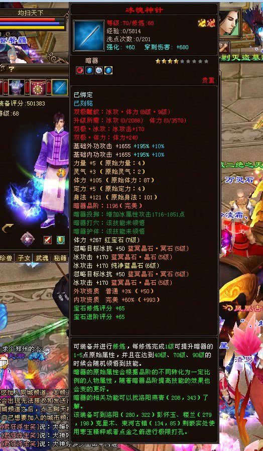 天龙八部:天命区卡68级第一天山!全身8星装备,评分50万!