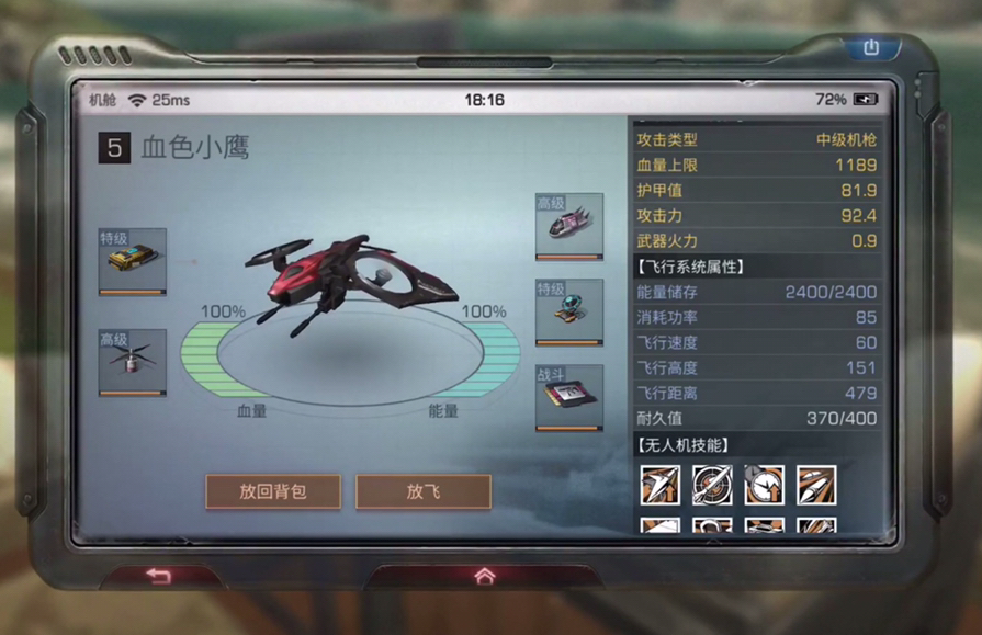 明日之后:无人机深度解析,看完就懂,为何猩红闪电非战斗类最强