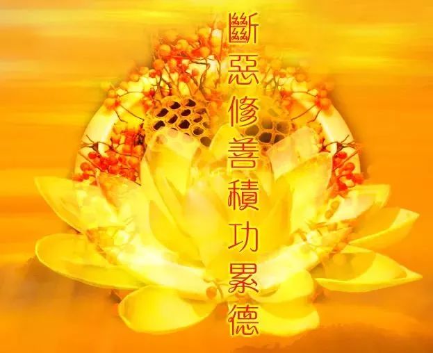 发心布施积功德!日行一善消业障!