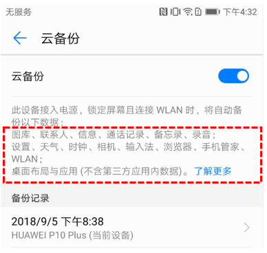 华为手机如何备份短信聊天记录图片