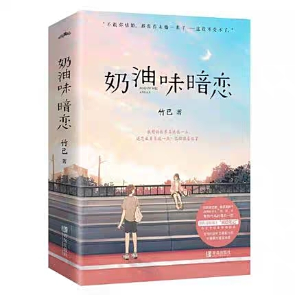 盘点四本校园甜宠文:从校服到婚纱,竹已的《奶油味暗恋》超赞! 盘点四本校园甜宠文:从校服到婚纱,竹已的《奶油味暗恋》超赞!