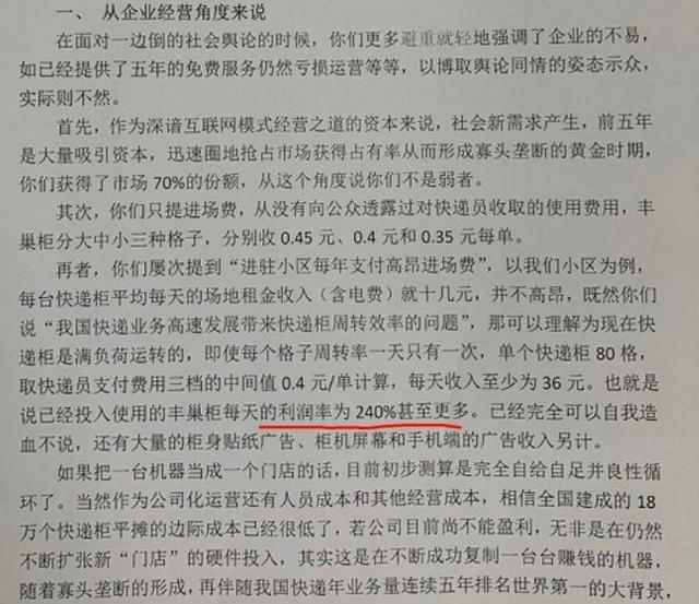 丰巢变封巢,智能快递柜该收费吗?收多少合适? 丰巢变封巢,智能快递柜该收费吗?收多少合适?